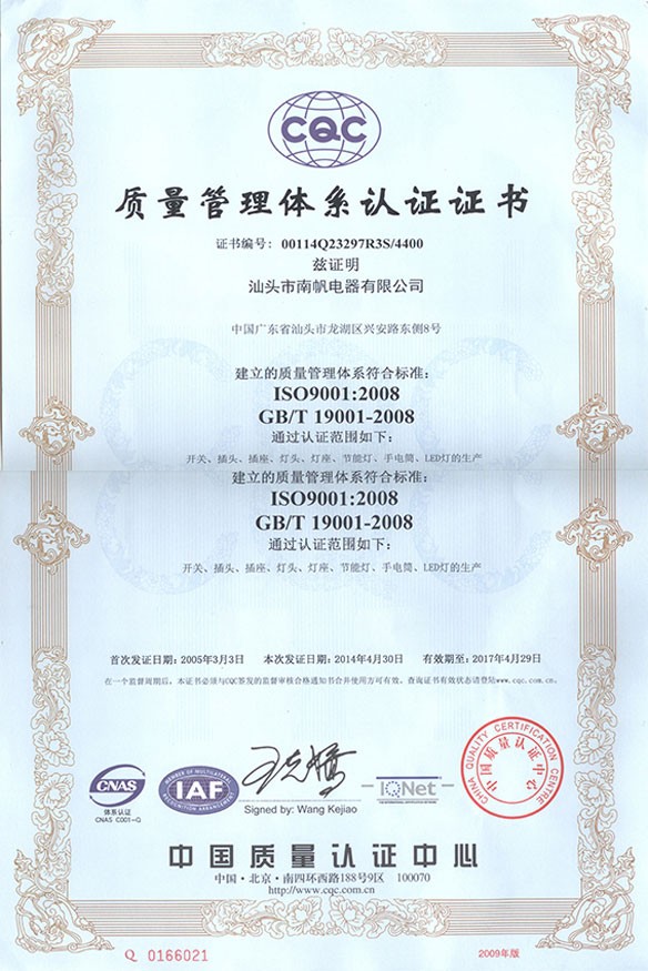 质量管理体系认证证书正本中文版